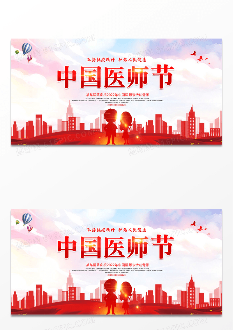 红色中国医师节展板设计